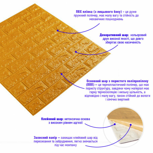 3D панель самоклеюча цегла Золотий 700х770х7мм (011-7) SW-00000052  фото 2