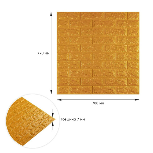 3D панель самоклеюча цегла Золотий 700х770х7мм (011-7) SW-00000052  фото 3