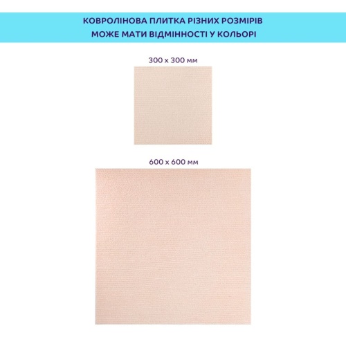 Самоклеюча плитка під ковролін молочний 300*300*4,5MM (D) SW-00002482 фото 6