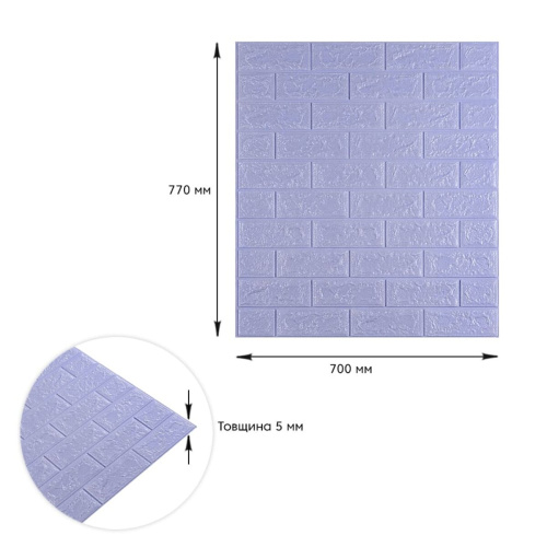 3D панель самоклеюча цегла світло - фіолетова 700х770х5мм (015-5) SW-00000083  фото 3