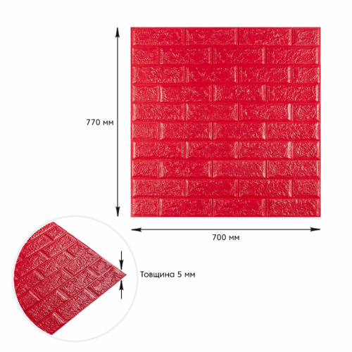 3D панель самоклеюча цегла червона 700х770х5мм (008-5) SW-00000145  фото 3