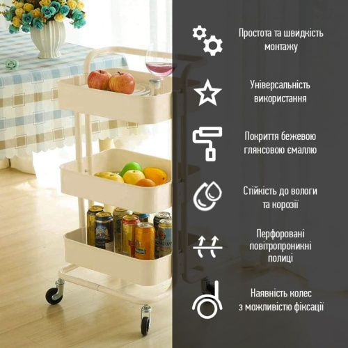 Етажерка мобільна триярусна універсальна з металу кремова 45*37*82см SW-00002105 фото 5