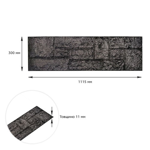 Самоклеюча 3D панель камінь чорний 1115х300х11мм (197) SW-00001374  фото 3