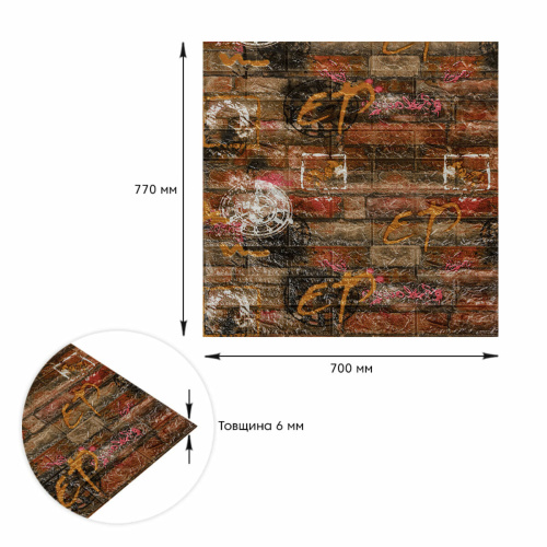 Декоративна 3D панель самоклейка під помаранчеву цеглу графіті 700х770х6мм (025) SW-00000081  фото 3