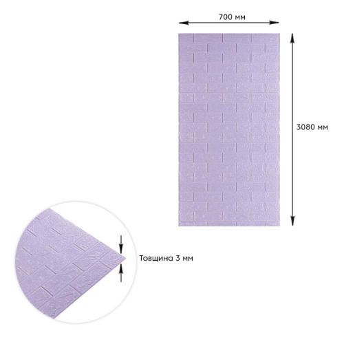 Самоклеюча 3D панель під світло-фіолетову цеглу 3080x700x3мм SW-00001758  фото 4