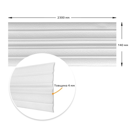 Плінтус РР самоклеючий білий 2300*140*4мм (D) SW-00001808  фото 4
