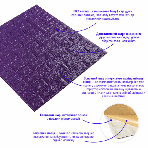 3D панель самоклеюча цегла Фіолетовий 700х770х7мм (016-7) SW-00000062  фото 2