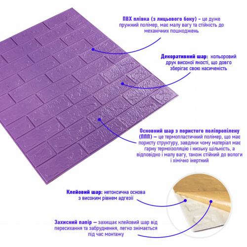 3D панель самоклеюча цегла Пурпурна 700х770х3мм (014-3) SW-00000863  фото 2