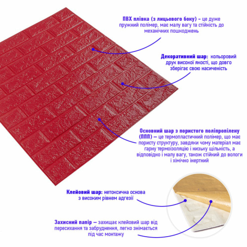 3D панель самоклеюча цегла малинова-червона 700х770х5мм (108-5) SW-00001364  фото 2