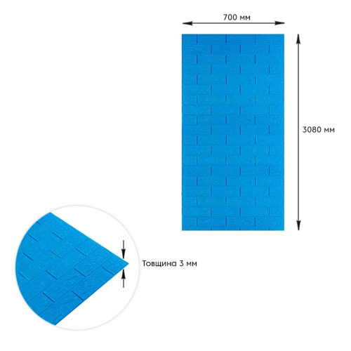 Самоклеюча 3D панель під синю цеглу 3080x700x3мм SW-00001756  фото 4