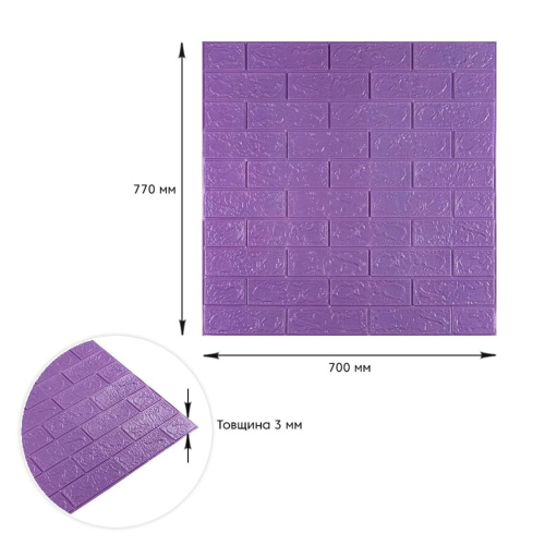 3D панель самоклеюча цегла Пурпурна 700х770х3мм (014-3) SW-00000863  фото 3