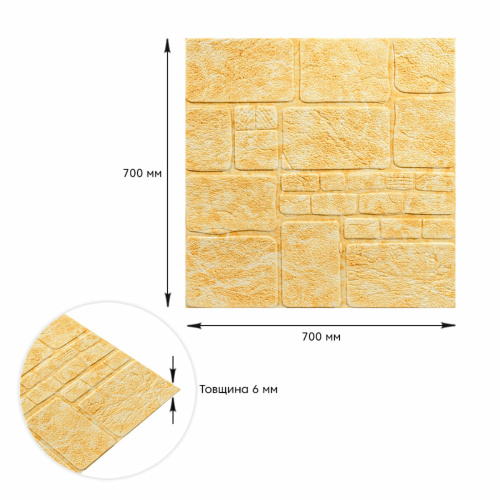 Самоклеюча декоративна 3D панель камінь жовтий мармур 700х700х7мм (152) SW-00000220  фото 3