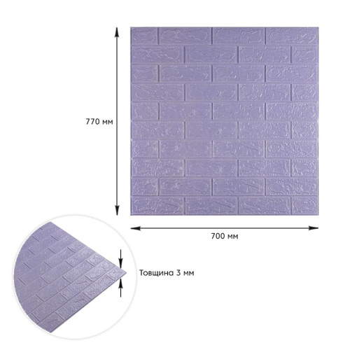 3D панель самоклеюча цегла Світло - фіолетова 700х770х3мм (015-3) SW-00000574  фото 3