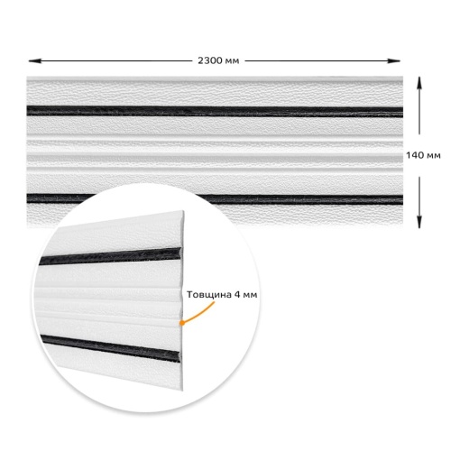 Плінтус РР самоклеючий білий з чорною смужкою 2300*140*4мм (D) SW-00001810  фото 4