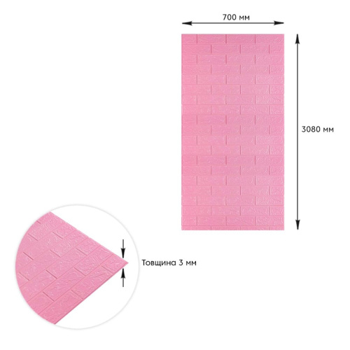 Самоклеюча 3D панель під рожеву цеглу 3080x700x3мм SW-00001757  фото 4