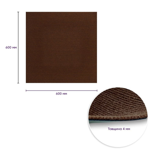 Самоклеюча плитка під ковролін темно-коричнева 600х600х4мм SW-00001127  фото 3
