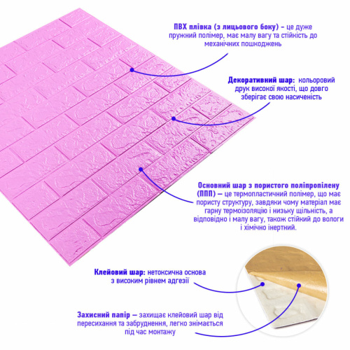 3D панель самоклеюча цегла пурпурна 700х770х5мм (14-5) SW-00001334  фото 2