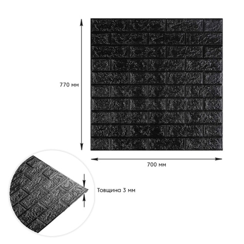 3D панель самоклеюча цегла  Чорна 700х770х3мм (019-3) SW-00000584  фото 3